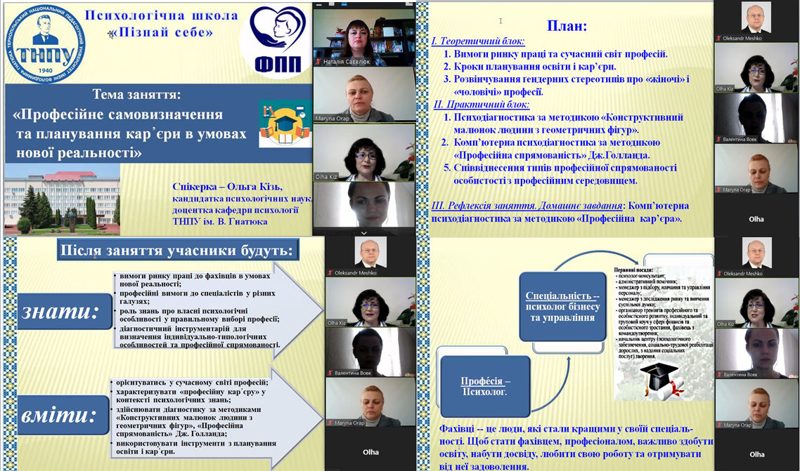 Структура заняття за задумом спікерки Ольги Кізь включала теоретичний і практичний блоки